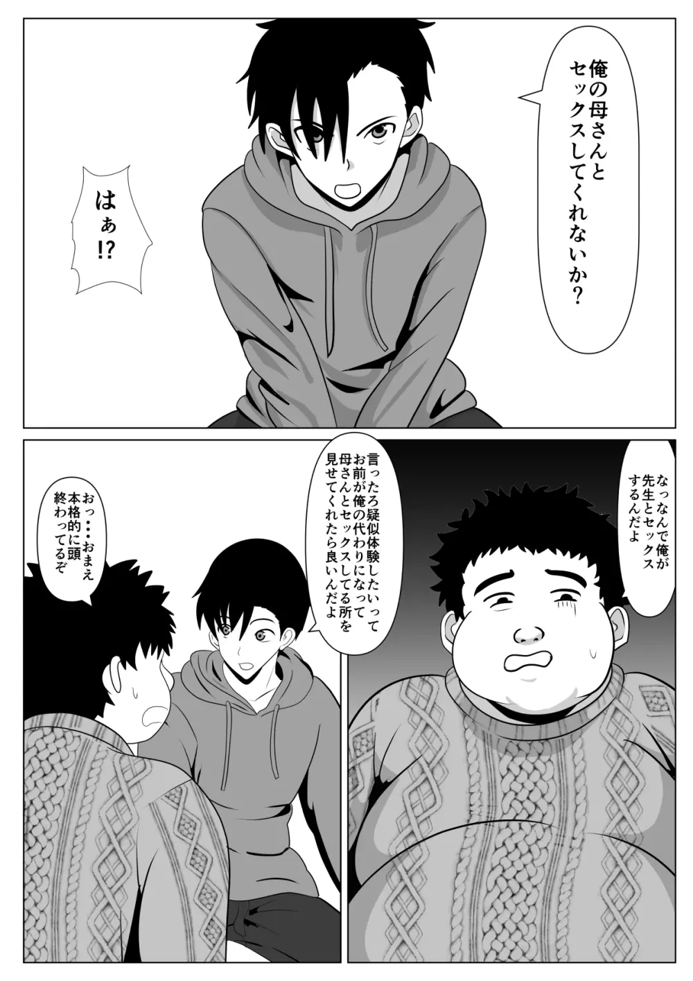 抱かれてる母を見たくて - page9