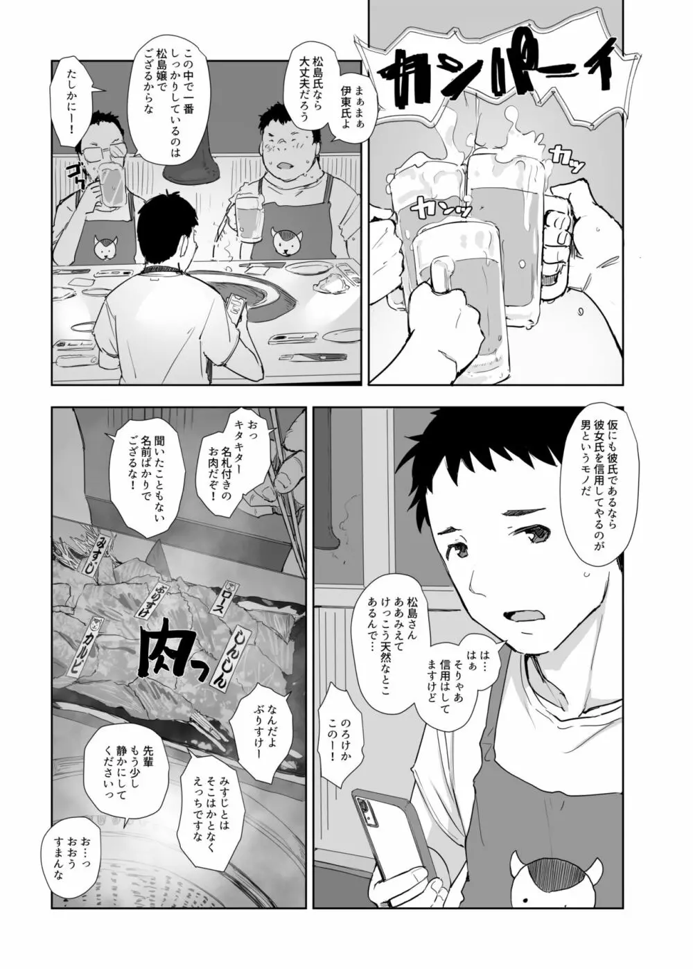 今キミはどこで何をしていますか - page10