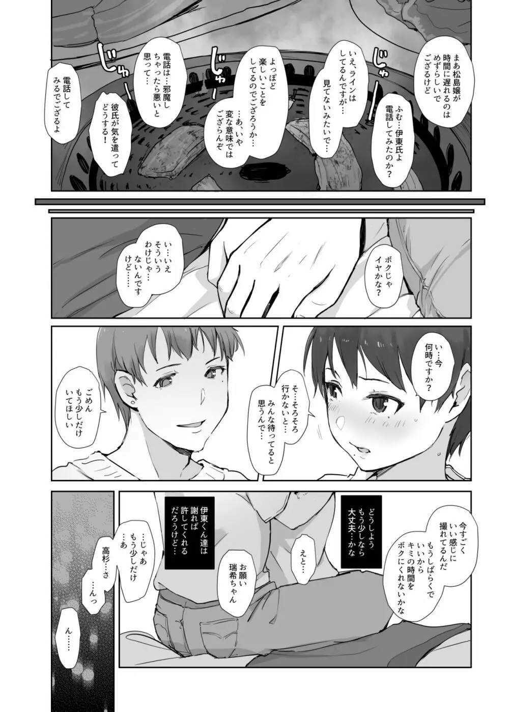 今キミはどこで何をしていますか - page11