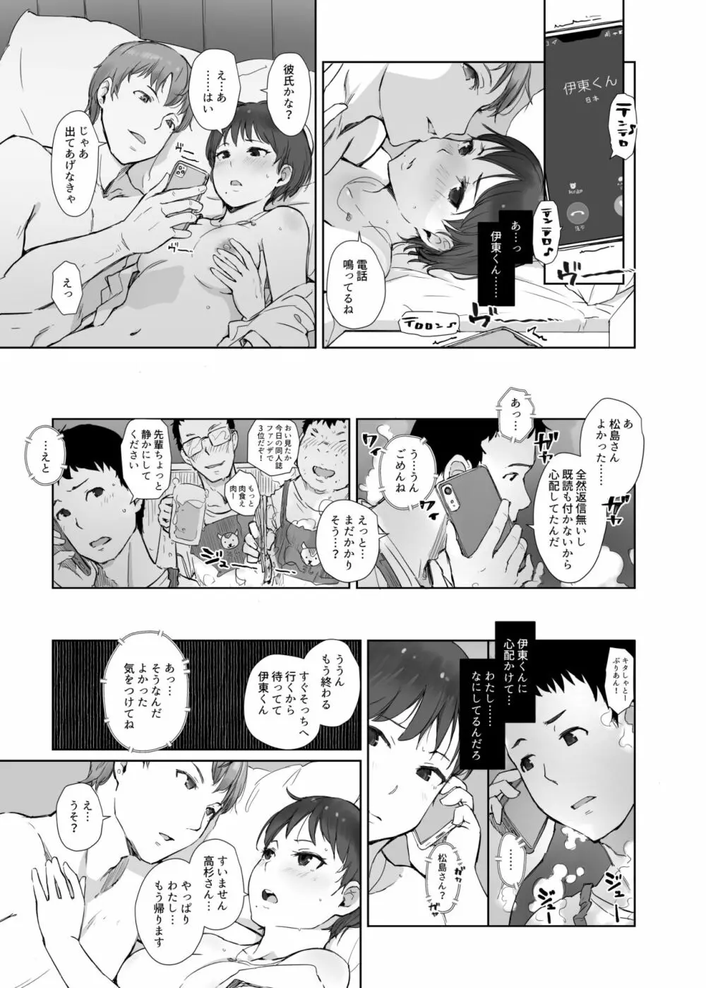 今キミはどこで何をしていますか - page14