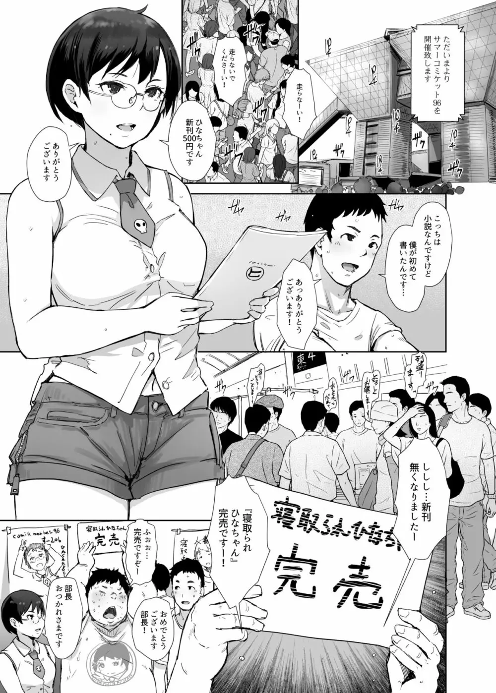 今キミはどこで何をしていますか - page2