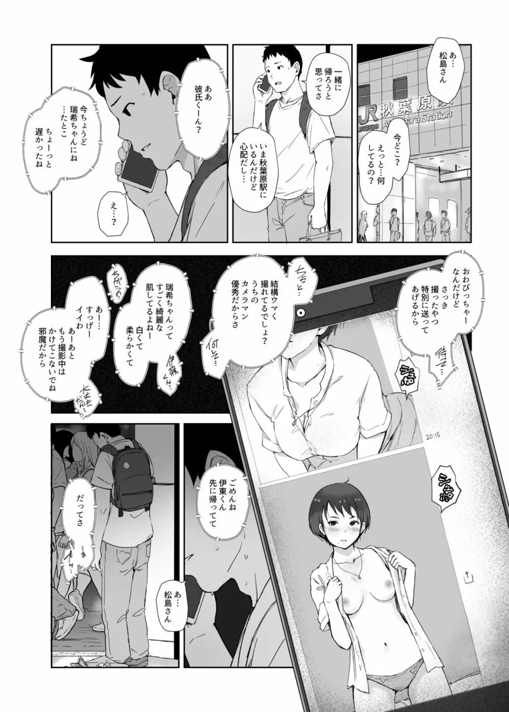 今キミはどこで何をしていますか - page31