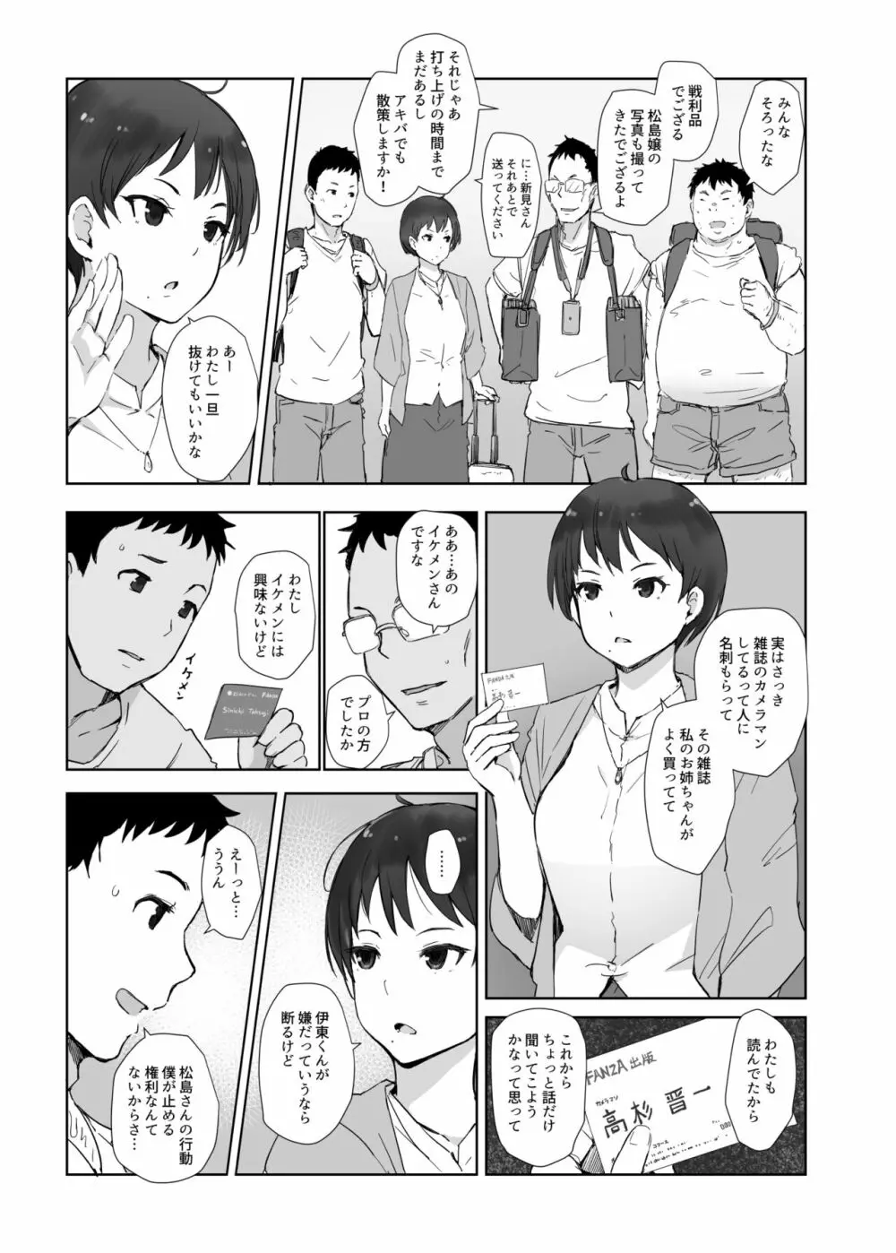 今キミはどこで何をしていますか - page4