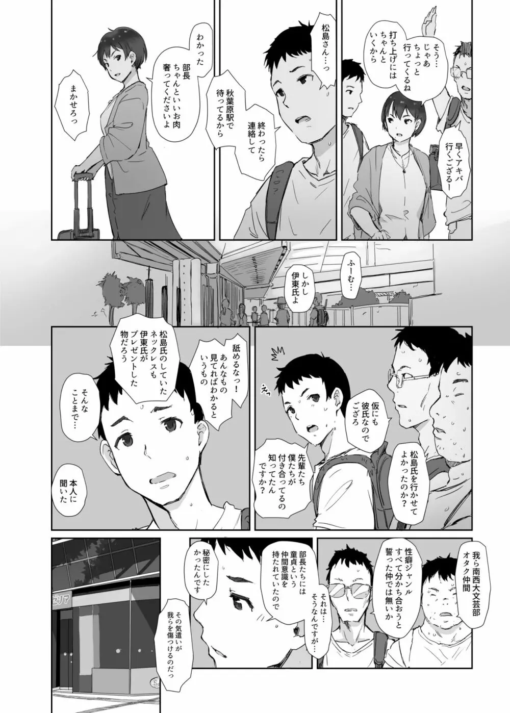 今キミはどこで何をしていますか - page5