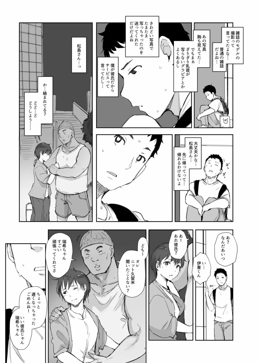 今キミはどこで何をしていますか - page54