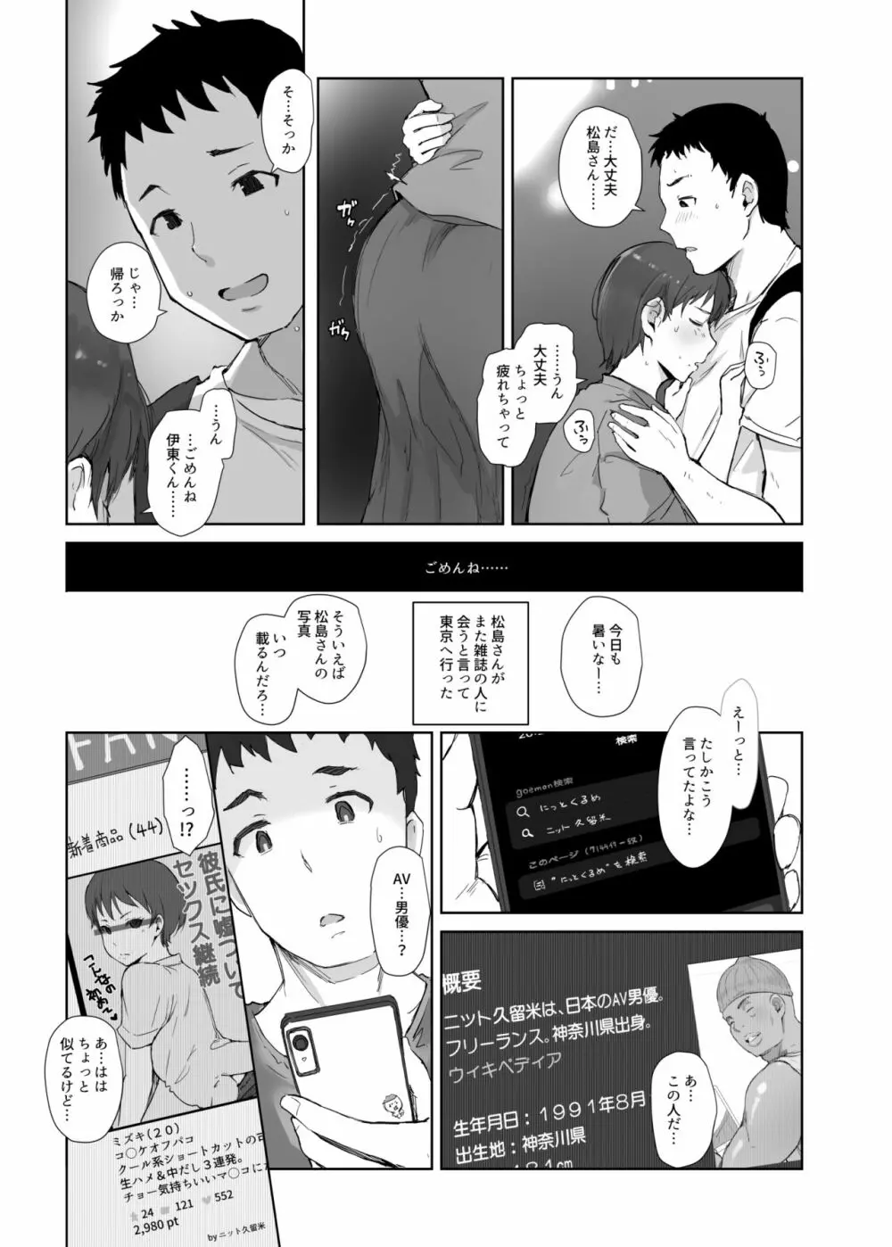 今キミはどこで何をしていますか - page56