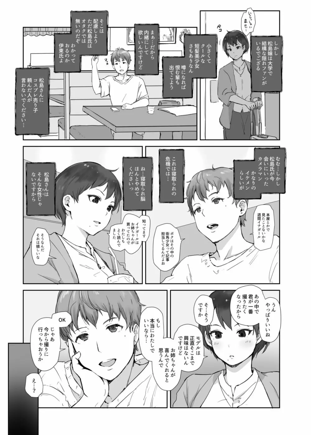 今キミはどこで何をしていますか - page6