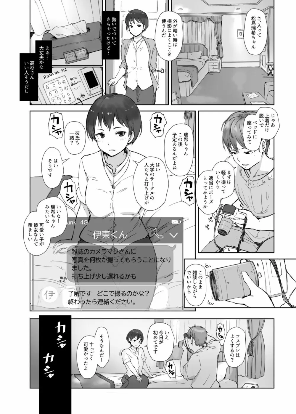 今キミはどこで何をしていますか - page7