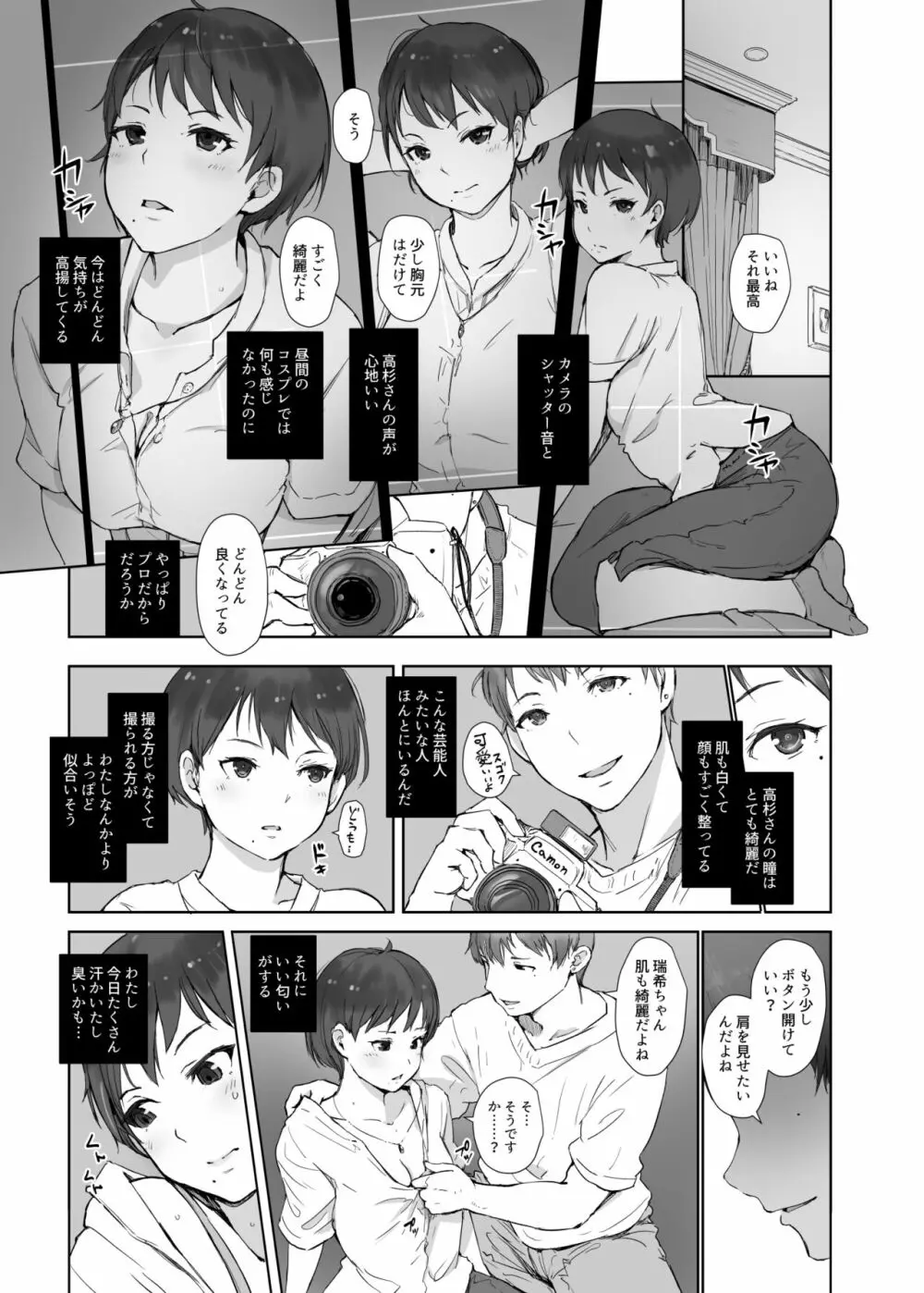 今キミはどこで何をしていますか - page8