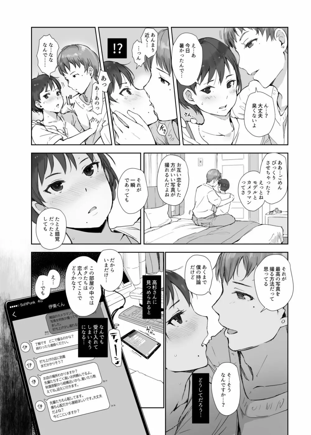 今キミはどこで何をしていますか - page9