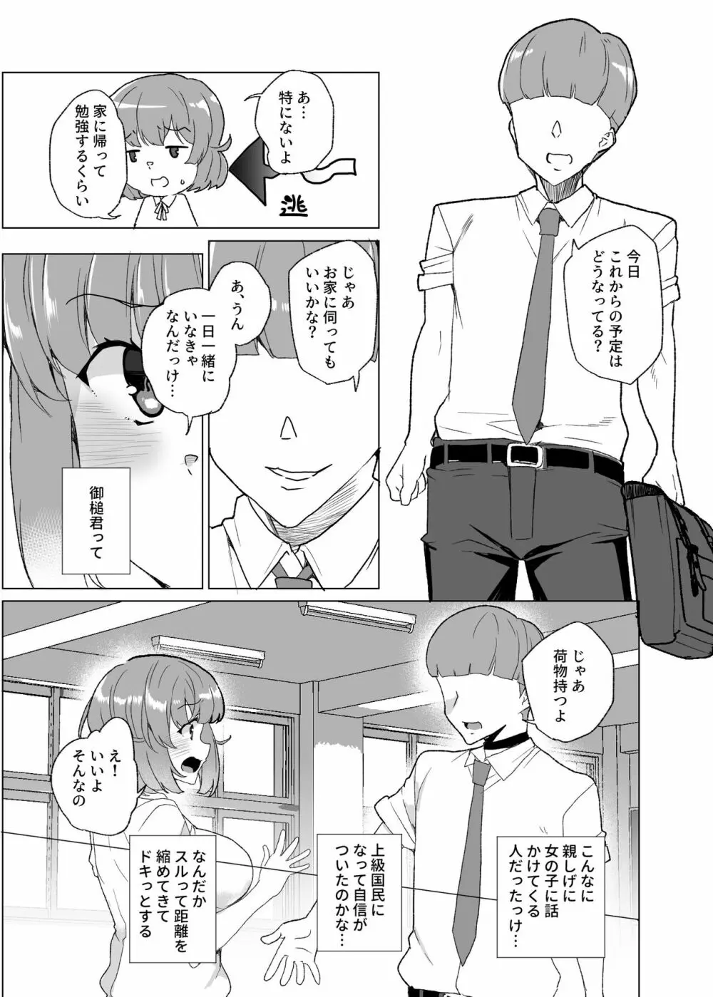 上級精子着床義務化!?3 ～地味系女子と種付生ハメ性教育キャンペーン!～ - page105