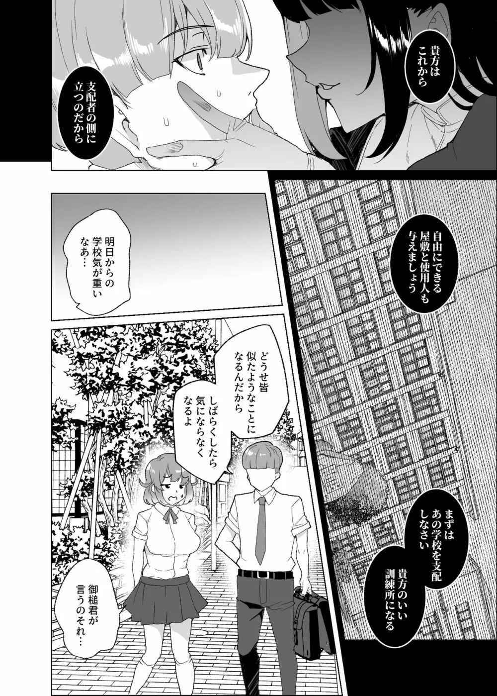 上級精子着床義務化!?3 ～地味系女子と種付生ハメ性教育キャンペーン!～ - page107