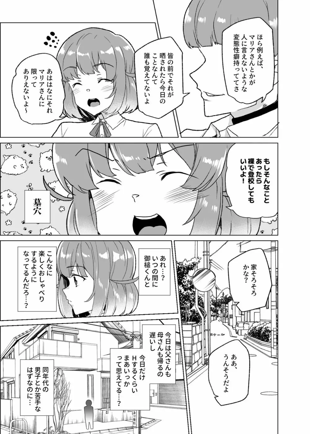 上級精子着床義務化!?3 ～地味系女子と種付生ハメ性教育キャンペーン!～ - page108