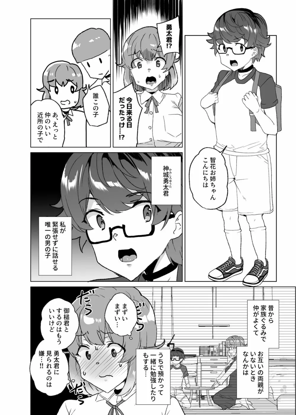 上級精子着床義務化!?3 ～地味系女子と種付生ハメ性教育キャンペーン!～ - page109