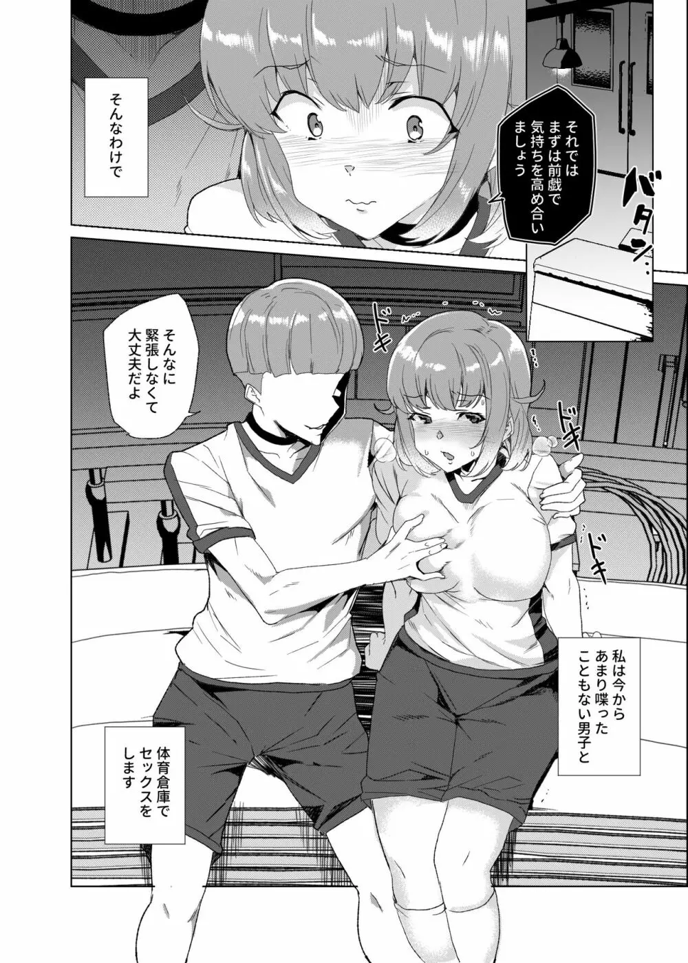 上級精子着床義務化!?3 ～地味系女子と種付生ハメ性教育キャンペーン!～ - page11