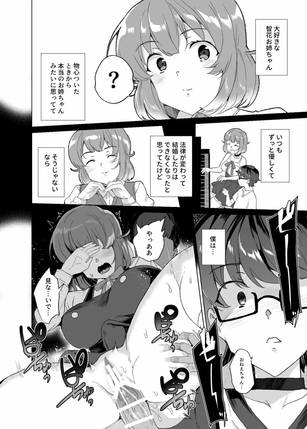 上級精子着床義務化!?3 ～地味系女子と種付生ハメ性教育キャンペーン!～ - page113