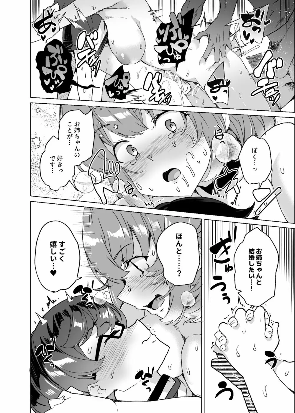 上級精子着床義務化!?3 ～地味系女子と種付生ハメ性教育キャンペーン!～ - page121