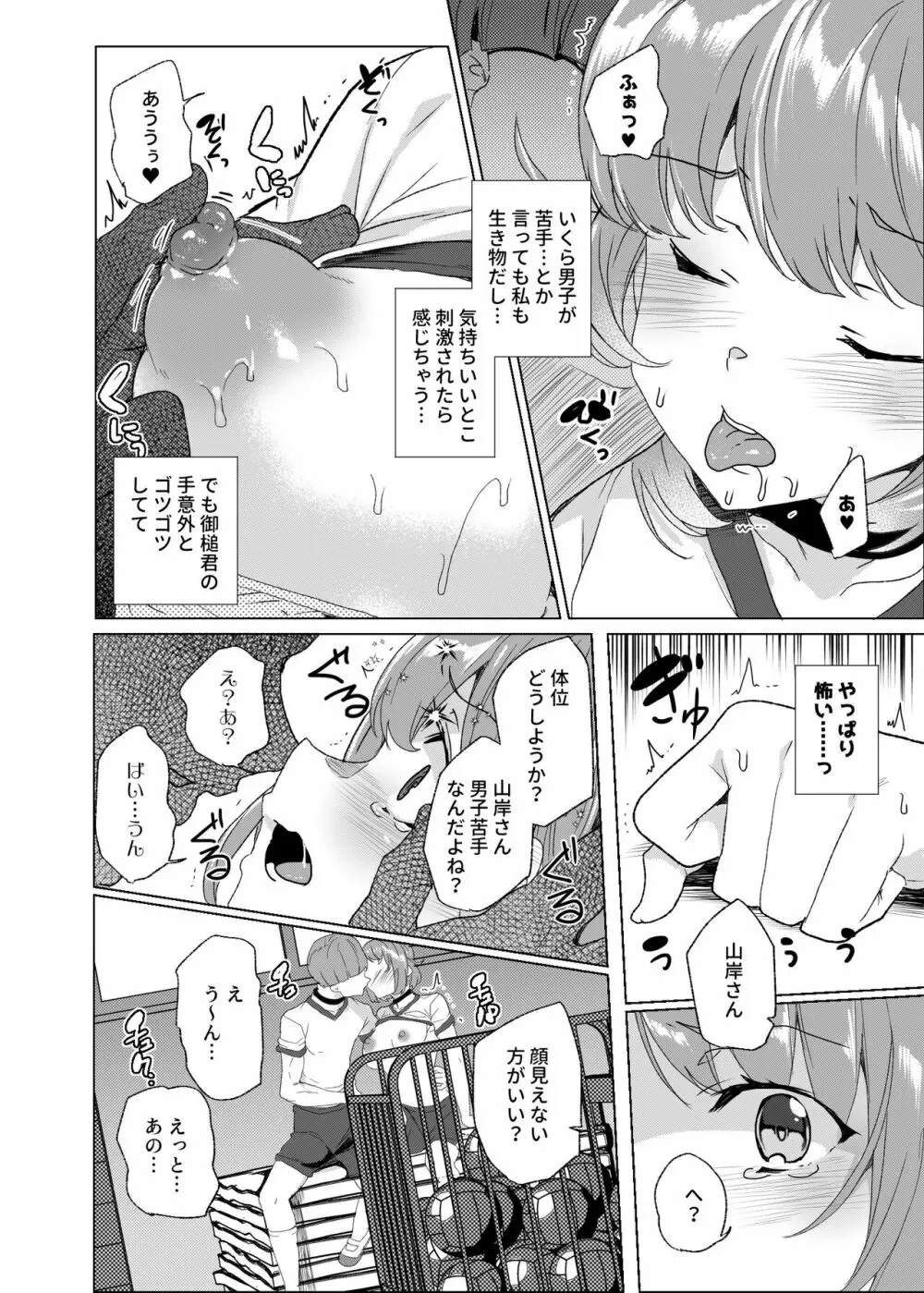 上級精子着床義務化!?3 ～地味系女子と種付生ハメ性教育キャンペーン!～ - page13