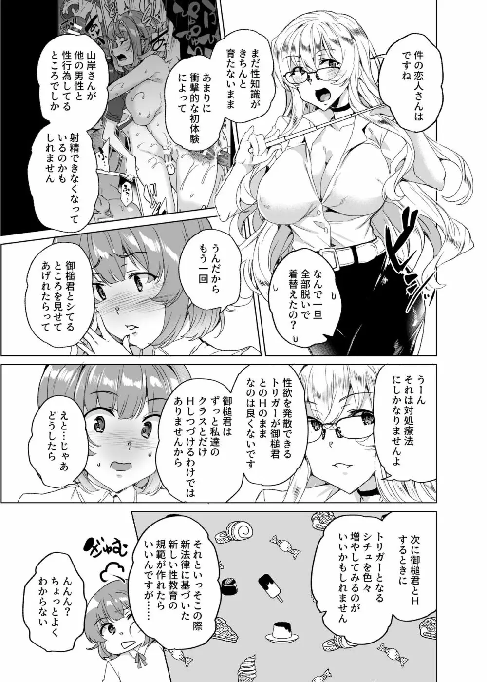 上級精子着床義務化!?3 ～地味系女子と種付生ハメ性教育キャンペーン!～ - page130