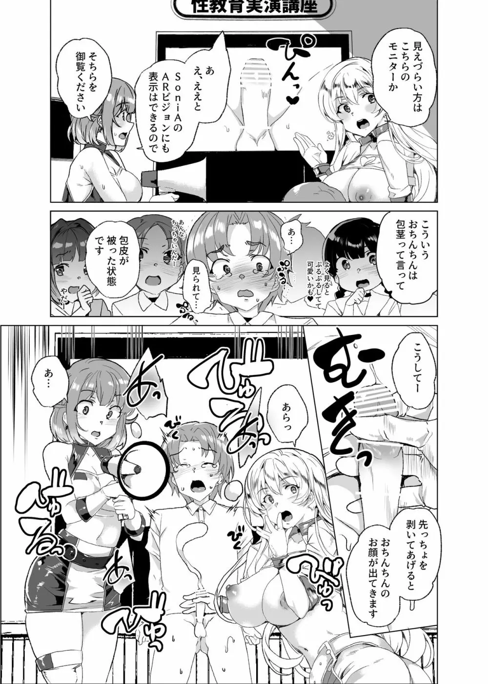 上級精子着床義務化!?3 ～地味系女子と種付生ハメ性教育キャンペーン!～ - page136