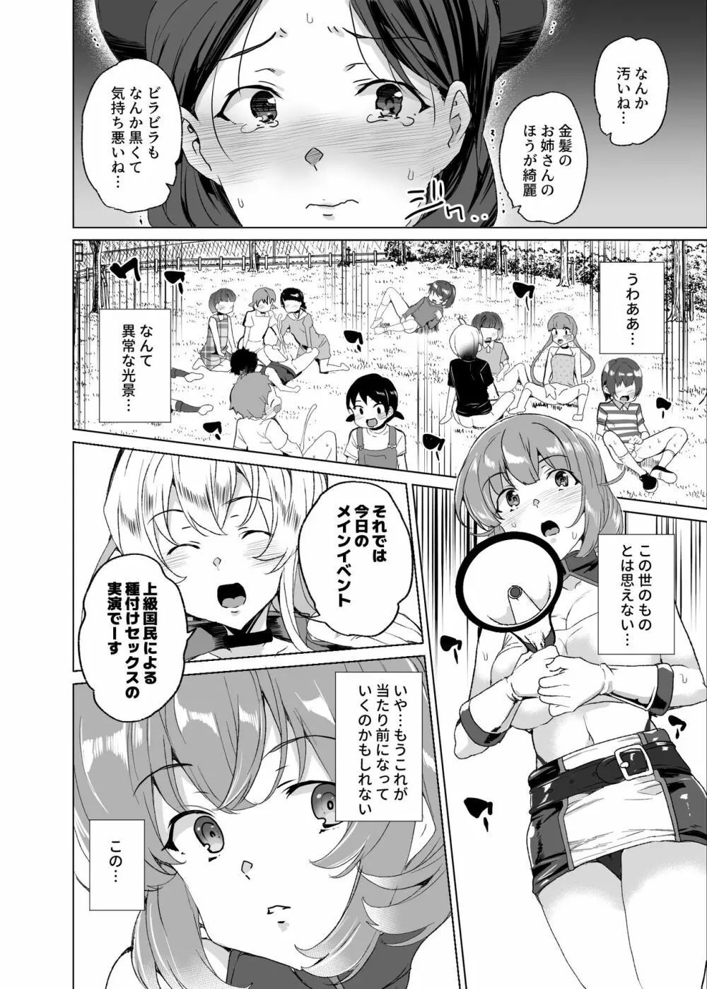 上級精子着床義務化!?3 ～地味系女子と種付生ハメ性教育キャンペーン!～ - page141