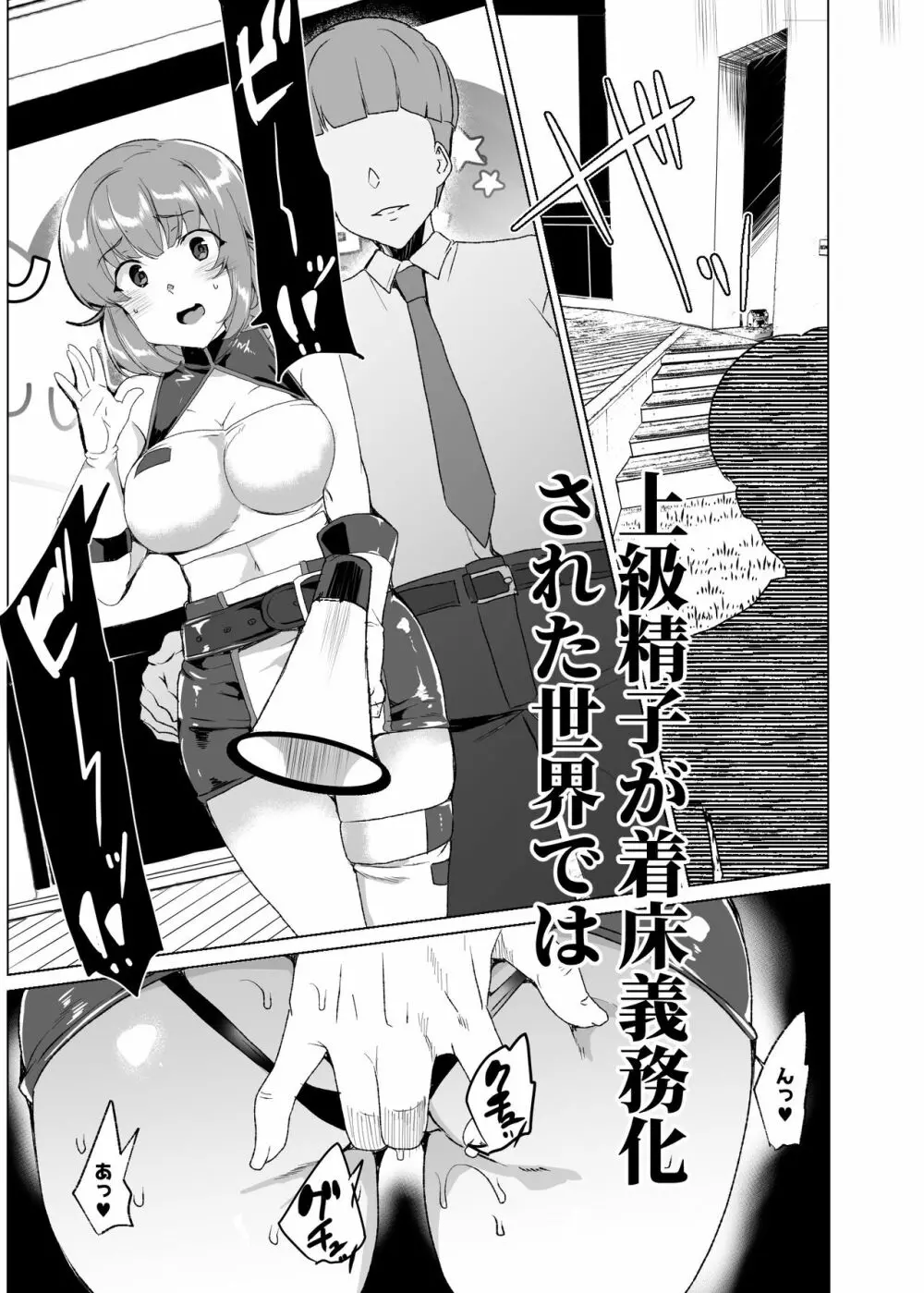 上級精子着床義務化!?3 ～地味系女子と種付生ハメ性教育キャンペーン!～ - page142