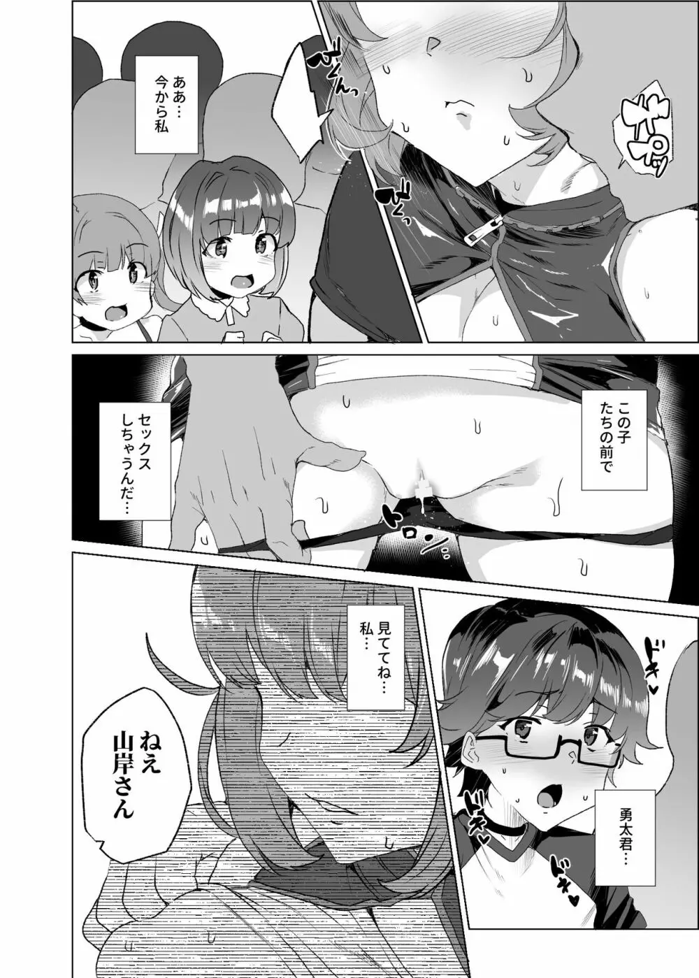 上級精子着床義務化!?3 ～地味系女子と種付生ハメ性教育キャンペーン!～ - page143