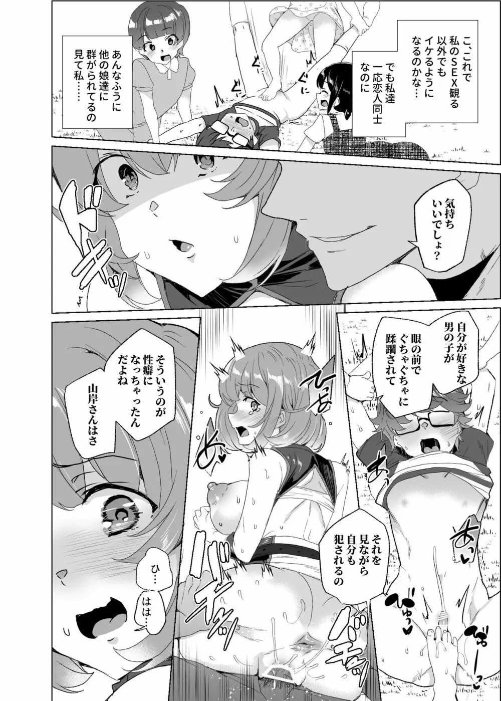 上級精子着床義務化!?3 ～地味系女子と種付生ハメ性教育キャンペーン!～ - page151