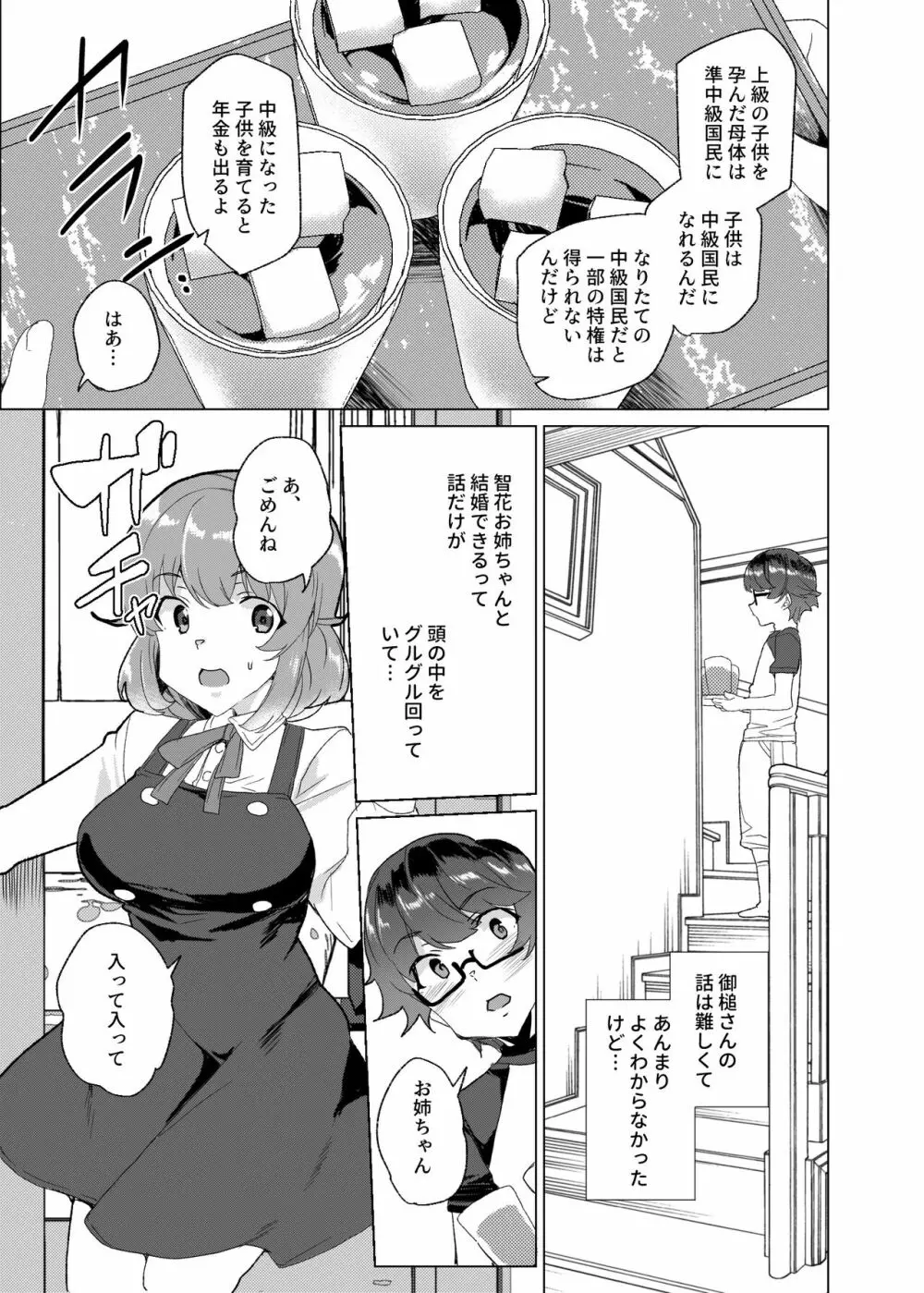 上級精子着床義務化!?3 ～地味系女子と種付生ハメ性教育キャンペーン!～ - page32