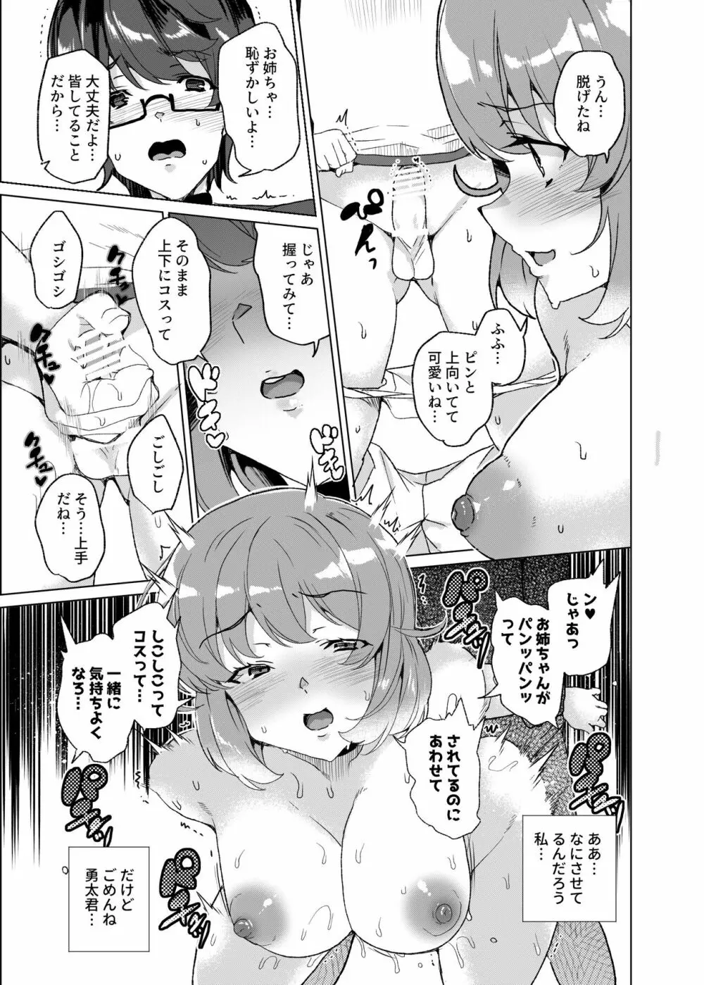 上級精子着床義務化!?3 ～地味系女子と種付生ハメ性教育キャンペーン!～ - page38