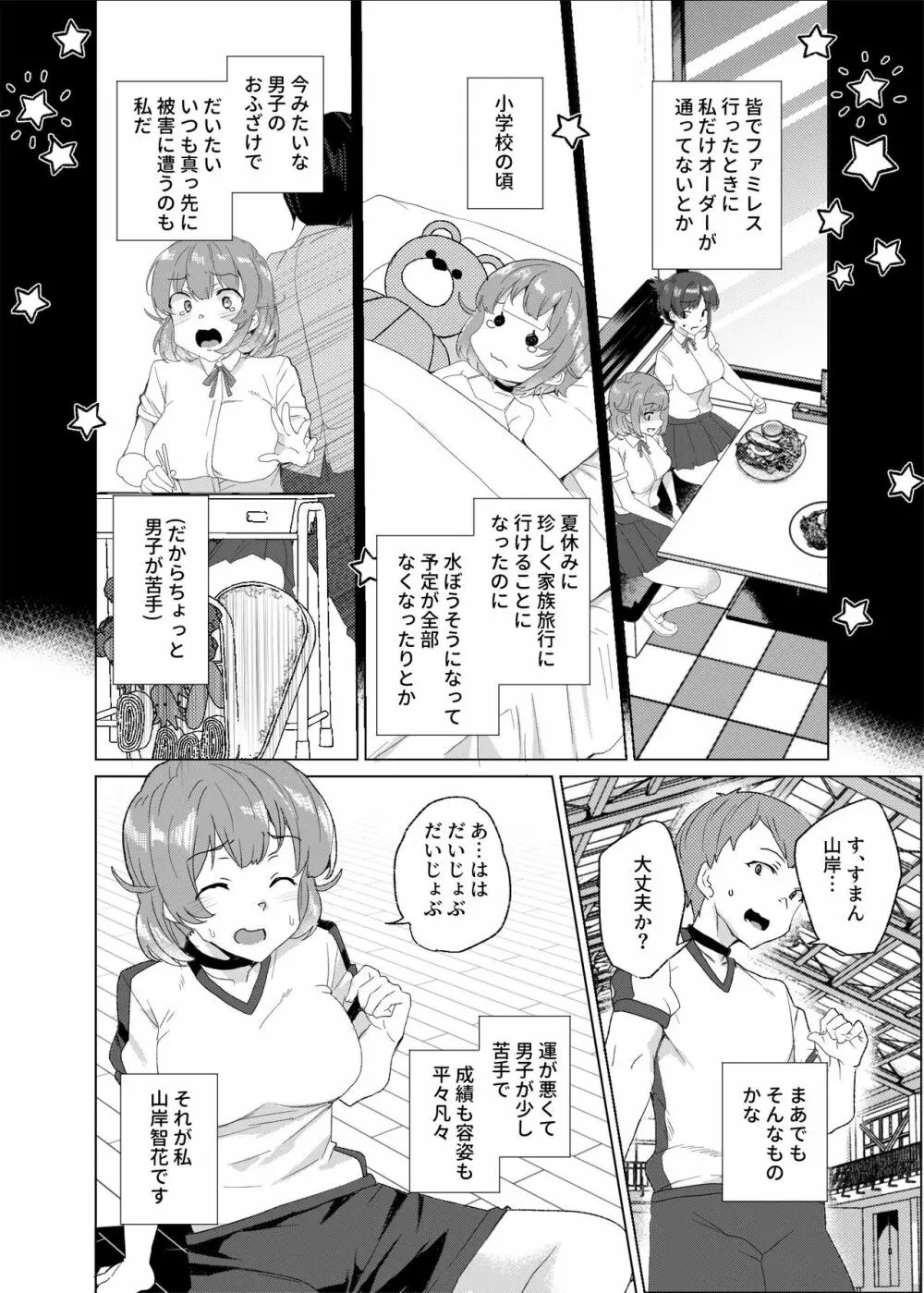 上級精子着床義務化!?3 ～地味系女子と種付生ハメ性教育キャンペーン!～ - page5