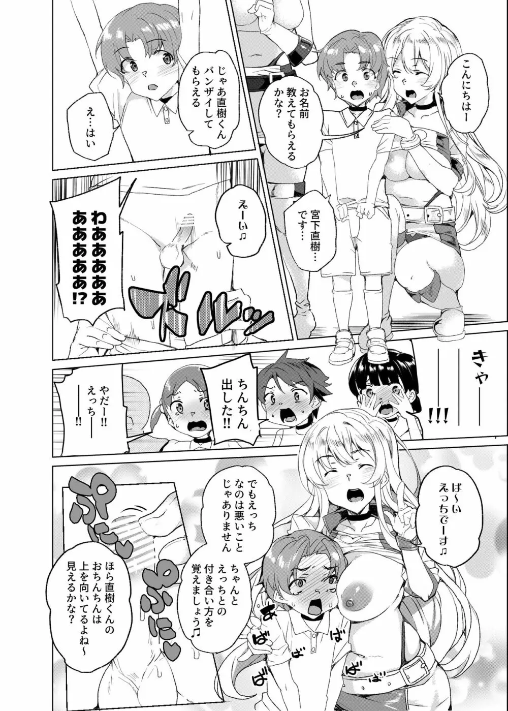 上級精子着床義務化!?3 ～地味系女子と種付生ハメ性教育キャンペーン!～ - page55