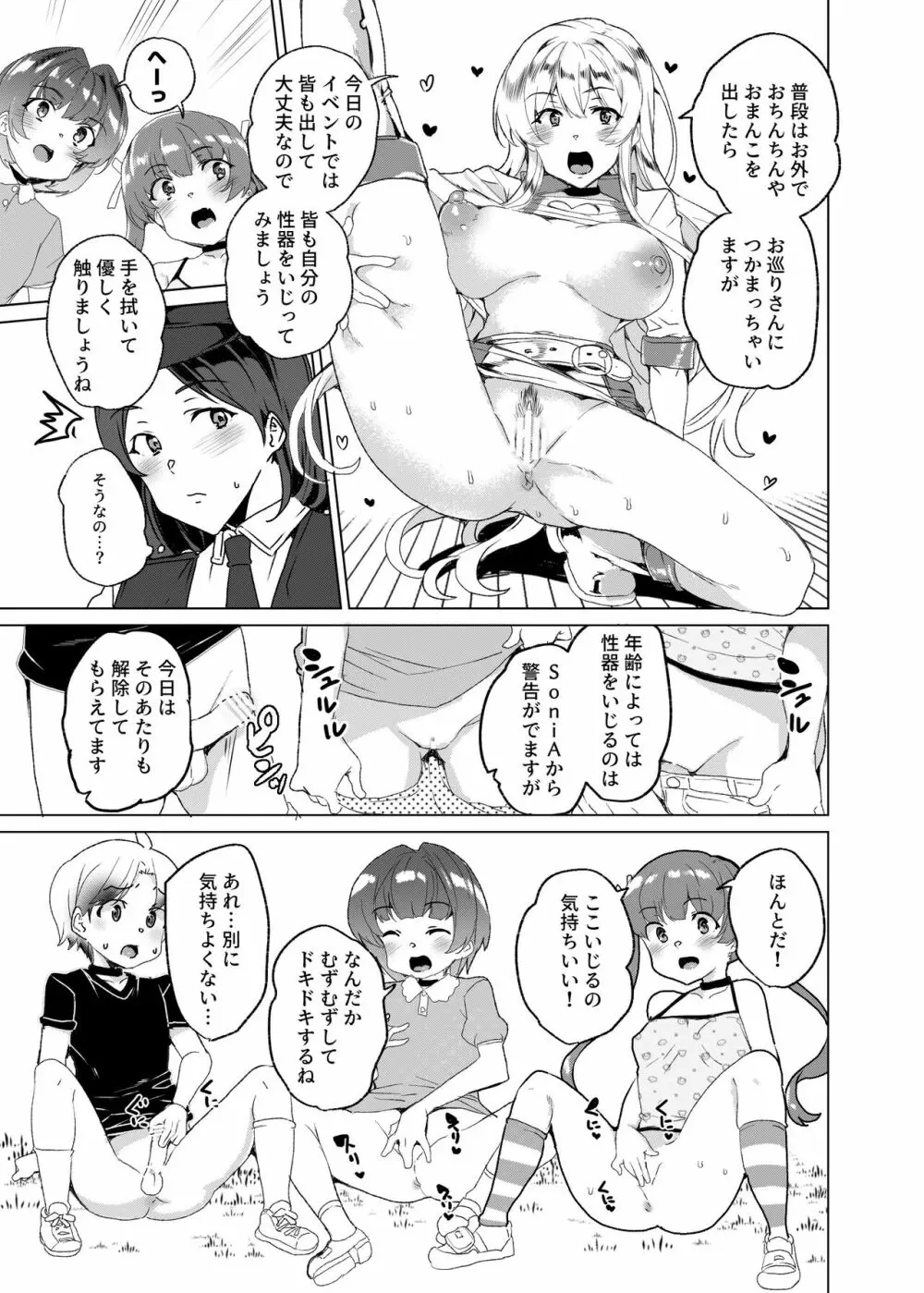 上級精子着床義務化!?3 ～地味系女子と種付生ハメ性教育キャンペーン!～ - page58