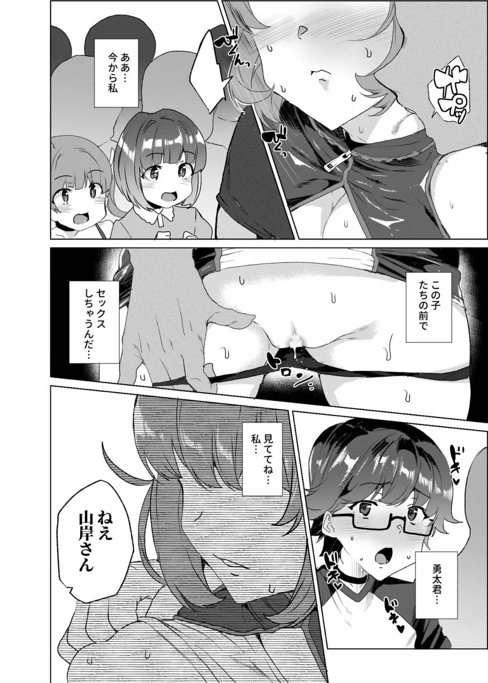 上級精子着床義務化!?3 ～地味系女子と種付生ハメ性教育キャンペーン!～ - page63