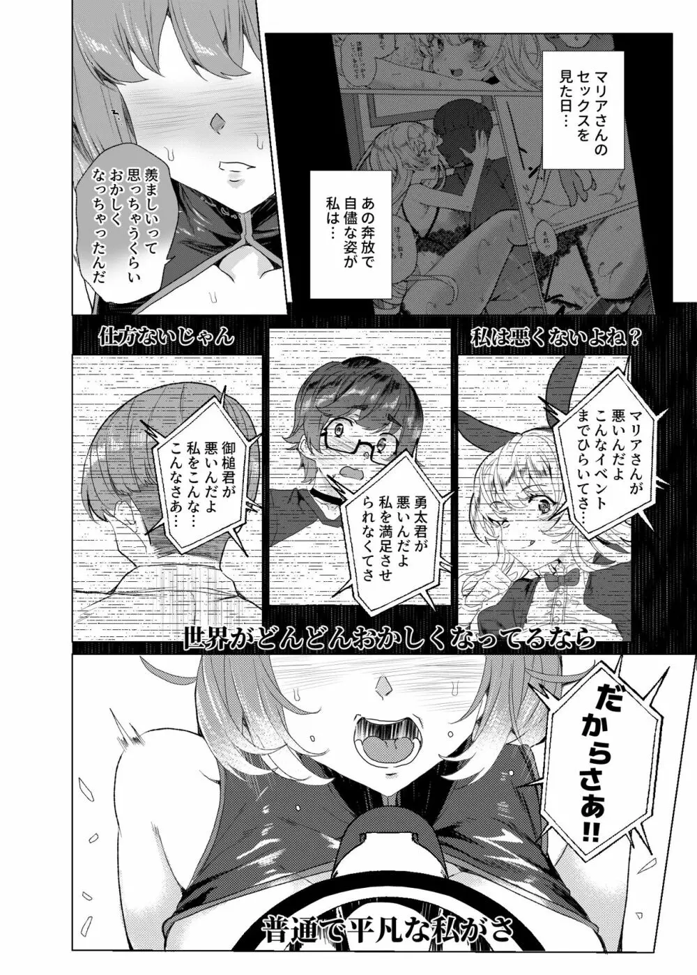 上級精子着床義務化!?3 ～地味系女子と種付生ハメ性教育キャンペーン!～ - page65