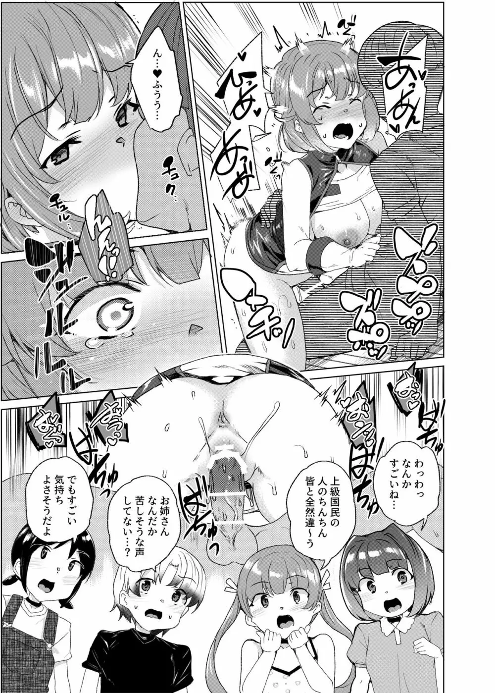 上級精子着床義務化!?3 ～地味系女子と種付生ハメ性教育キャンペーン!～ - page68