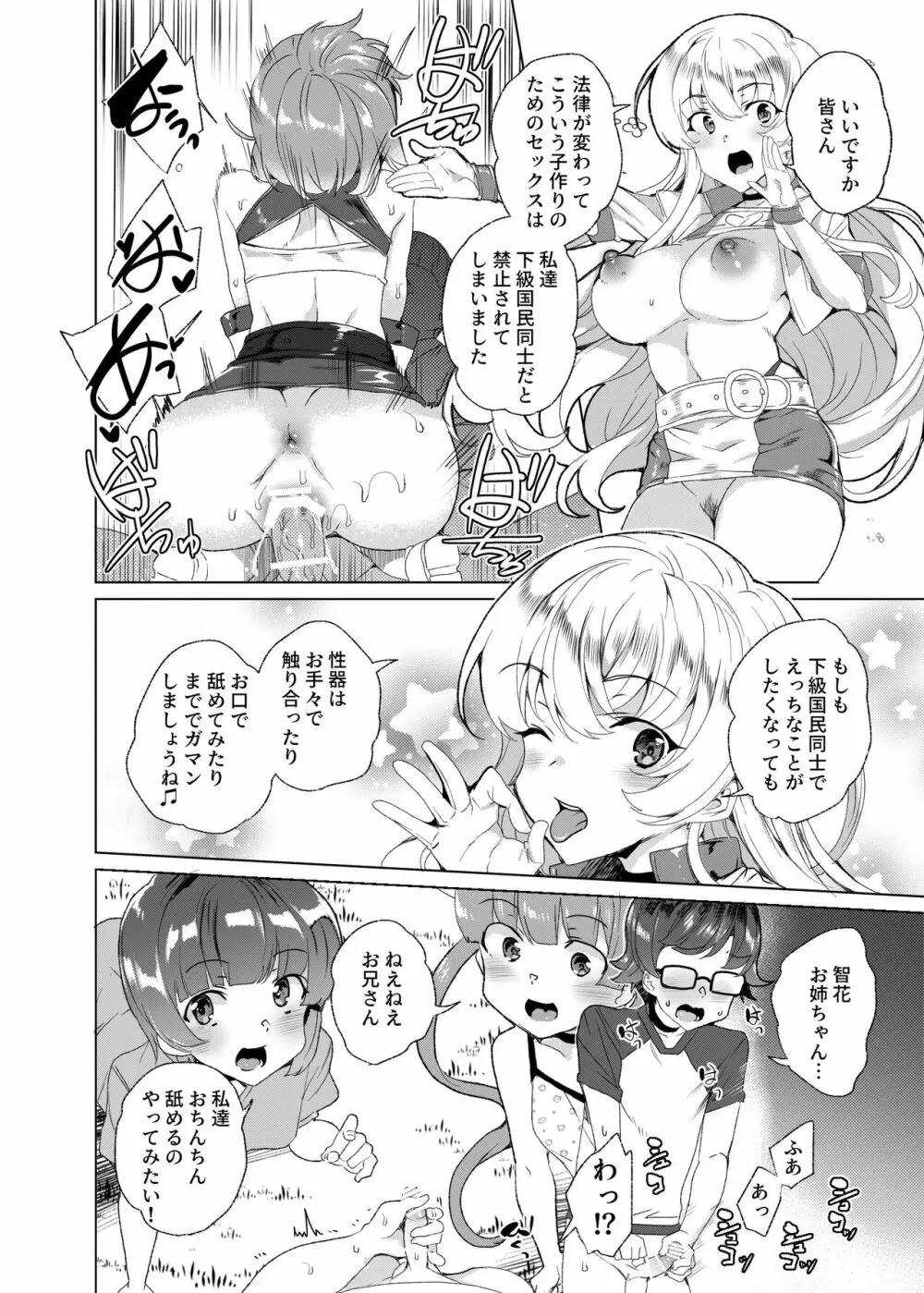 上級精子着床義務化!?3 ～地味系女子と種付生ハメ性教育キャンペーン!～ - page69