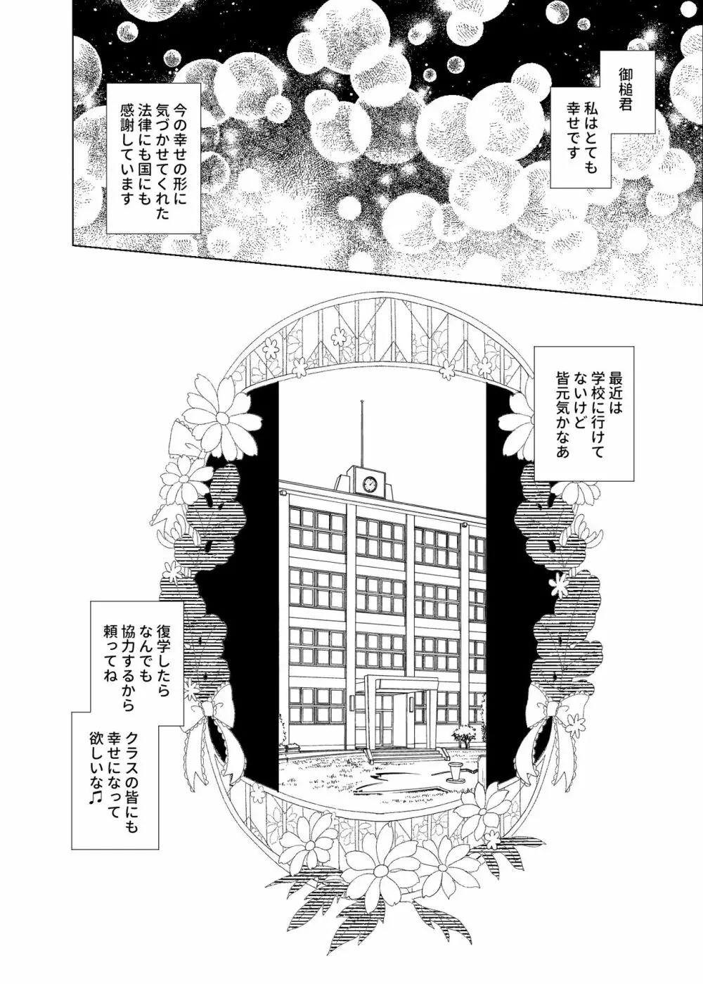 上級精子着床義務化!?3 ～地味系女子と種付生ハメ性教育キャンペーン!～ - page79