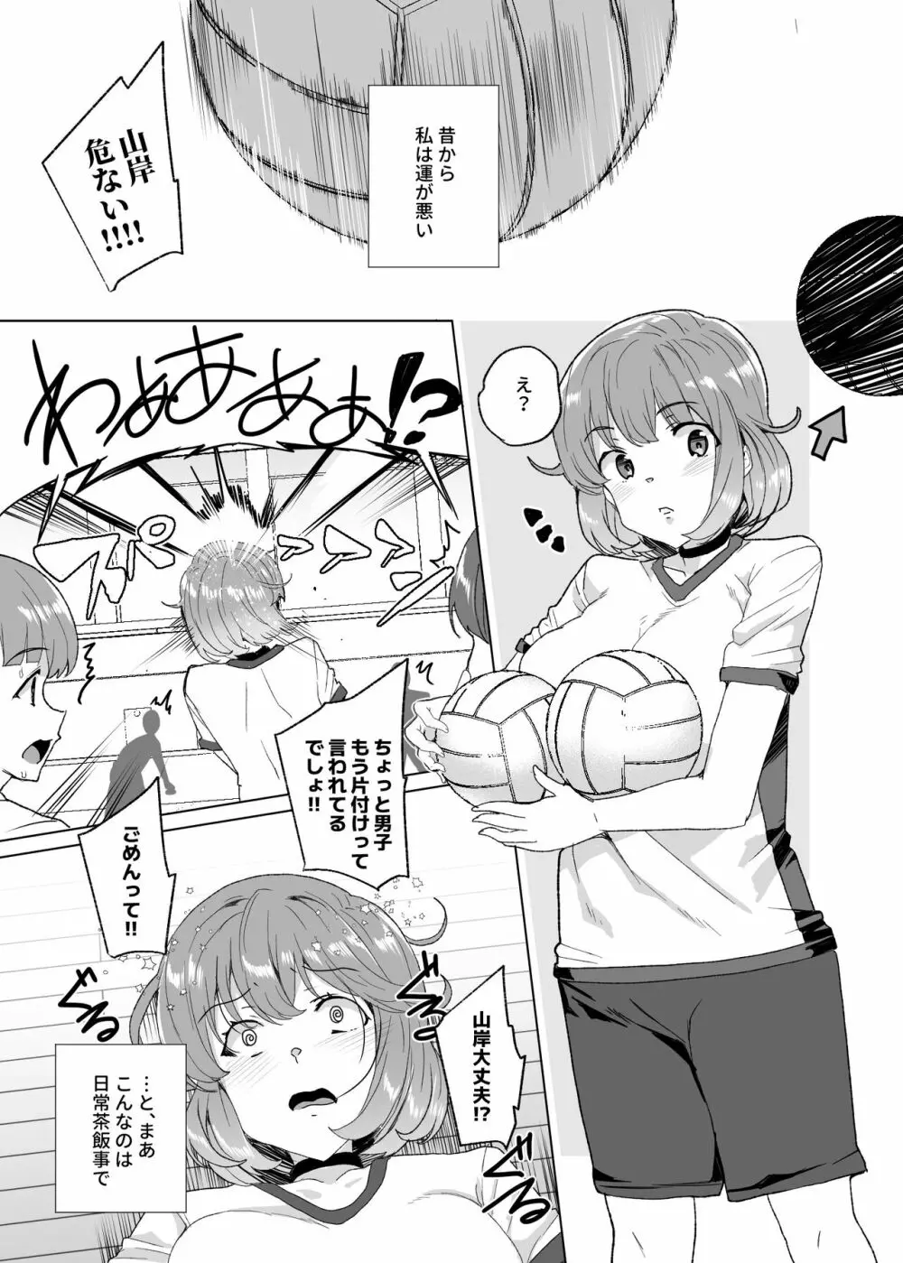 上級精子着床義務化!?3 ～地味系女子と種付生ハメ性教育キャンペーン!～ - page84