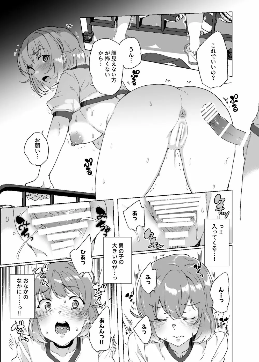 上級精子着床義務化!?3 ～地味系女子と種付生ハメ性教育キャンペーン!～ - page94