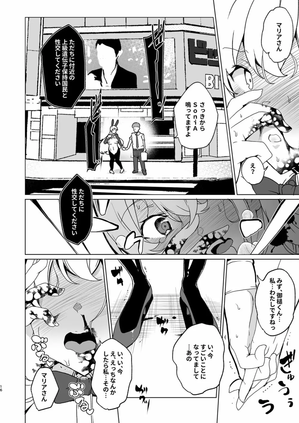 上級精子着床義務化!?EX1～クラスの高嶺の花の変態性癖～ - page17