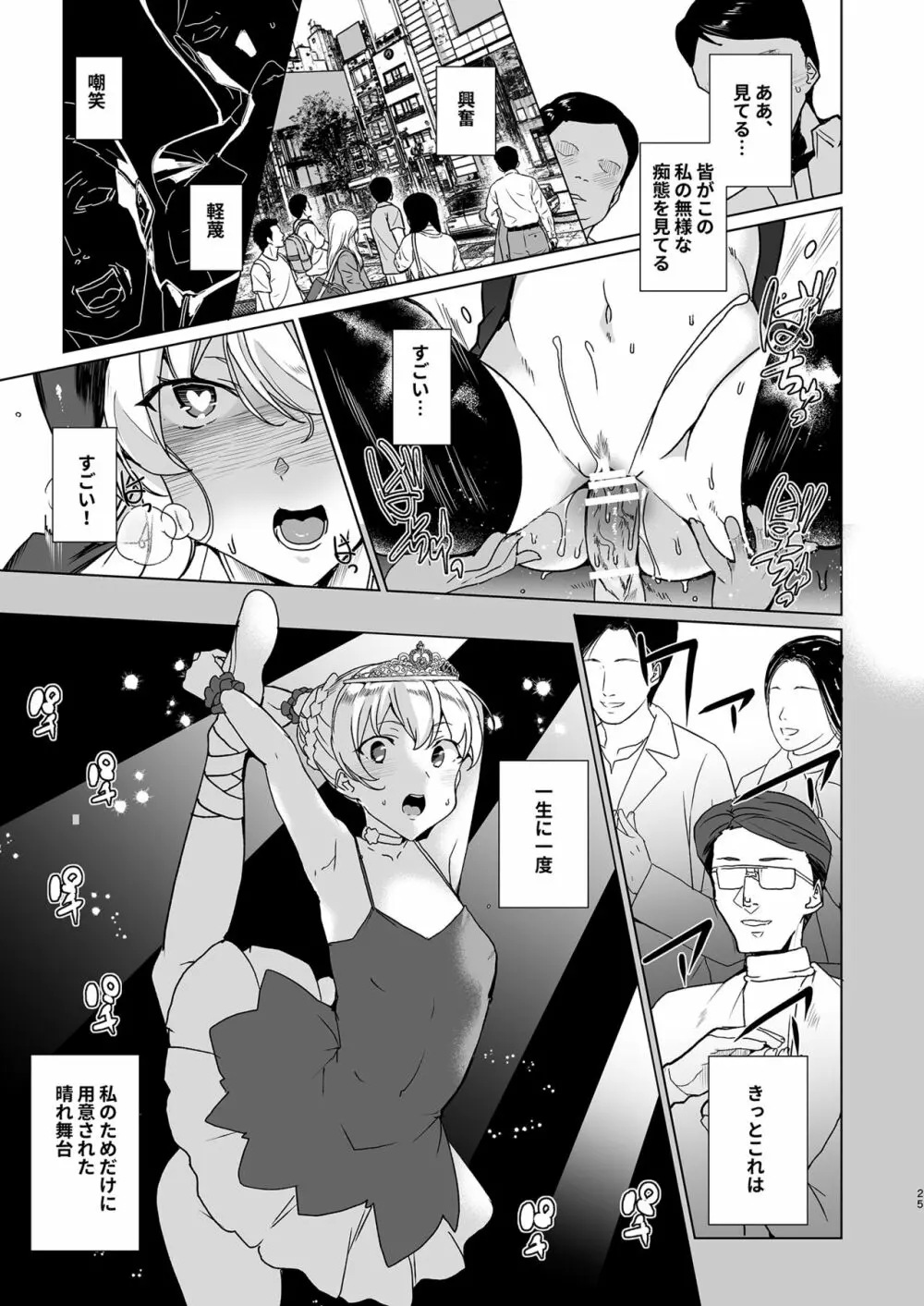 上級精子着床義務化!?EX1～クラスの高嶺の花の変態性癖～ - page26