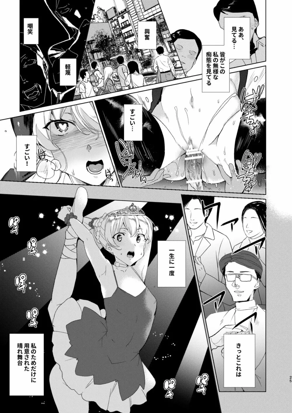 上級精子着床義務化!?EX1～クラスの高嶺の花の変態性癖～ - page57