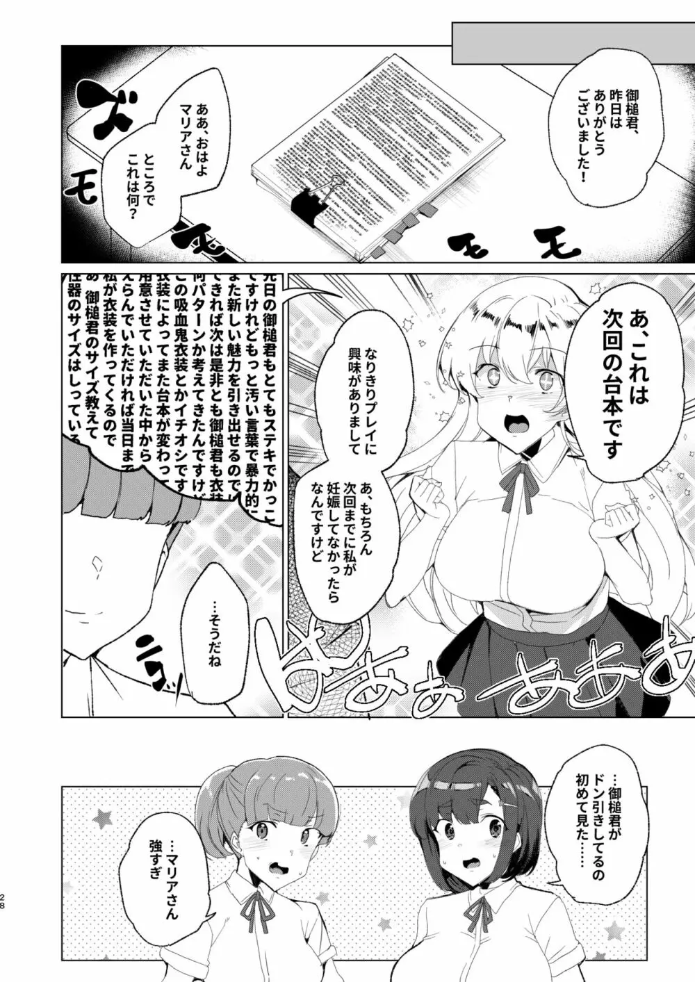 上級精子着床義務化!?EX1～クラスの高嶺の花の変態性癖～ - page60