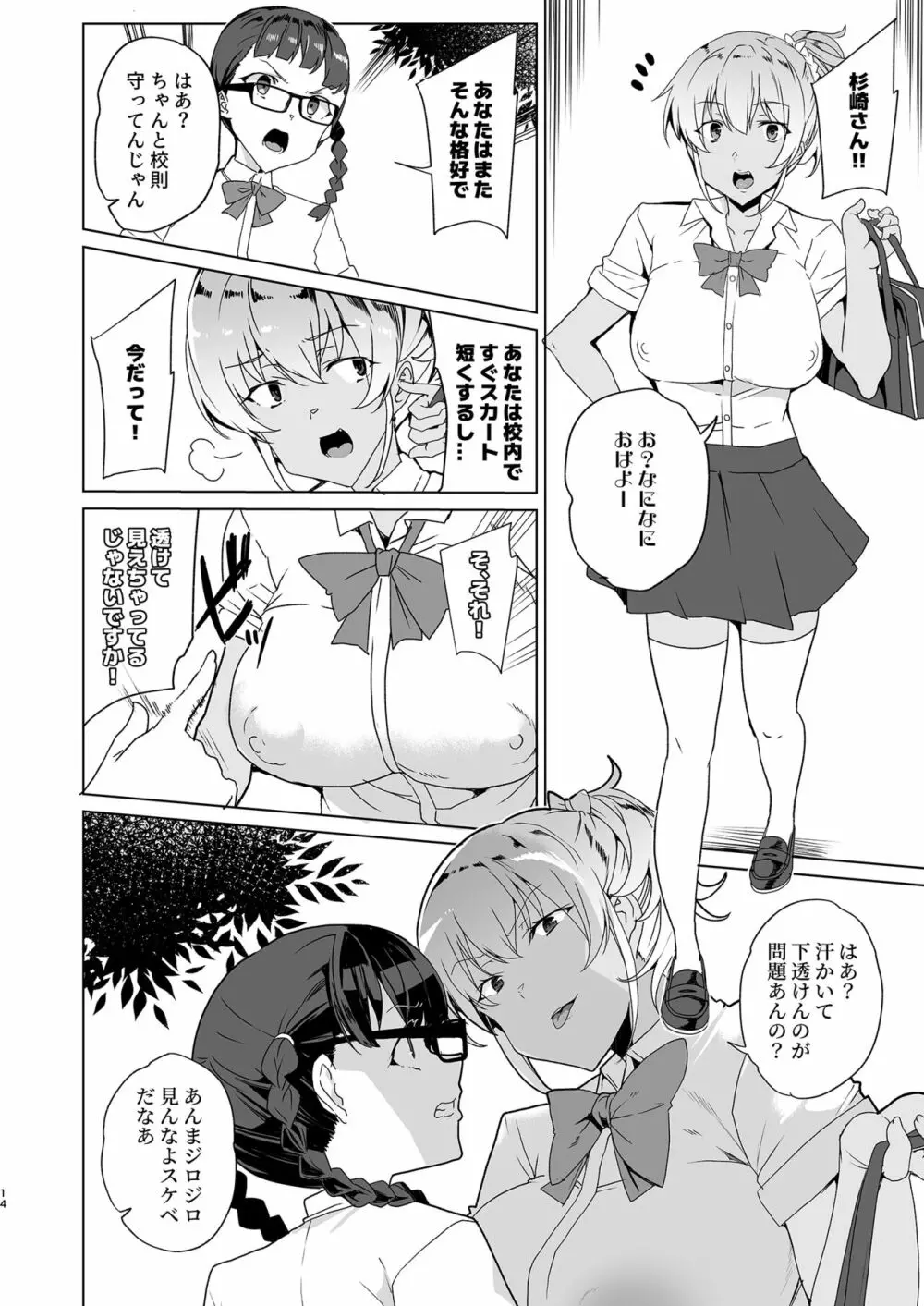 催眠用務員 case4 芹沢真帆の長いまどろみ - page104