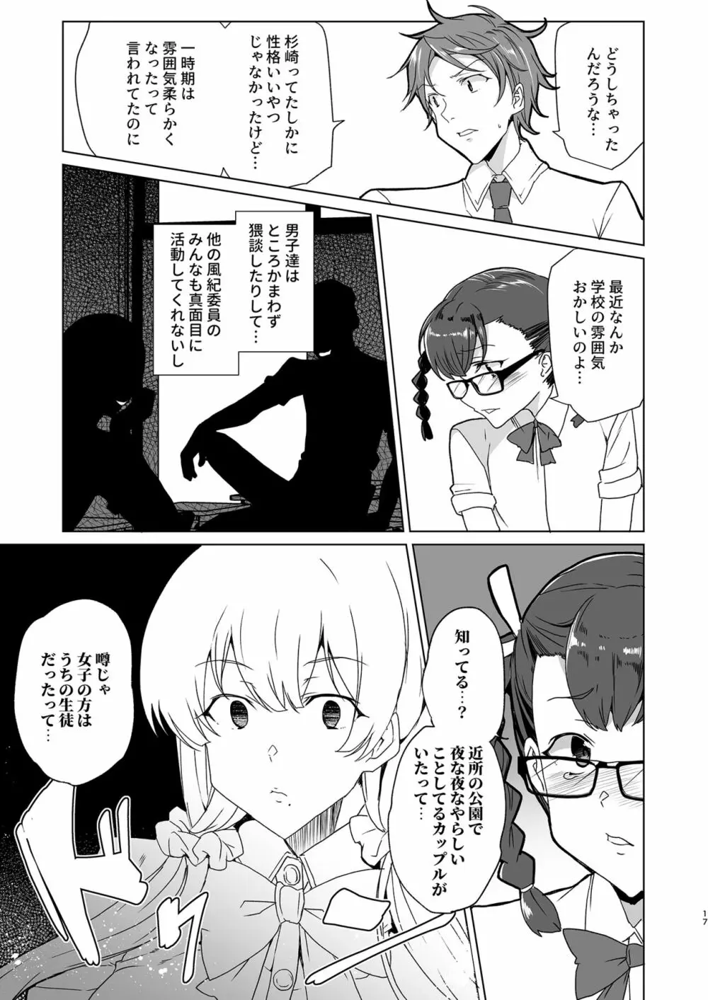 催眠用務員 case4 芹沢真帆の長いまどろみ - page107