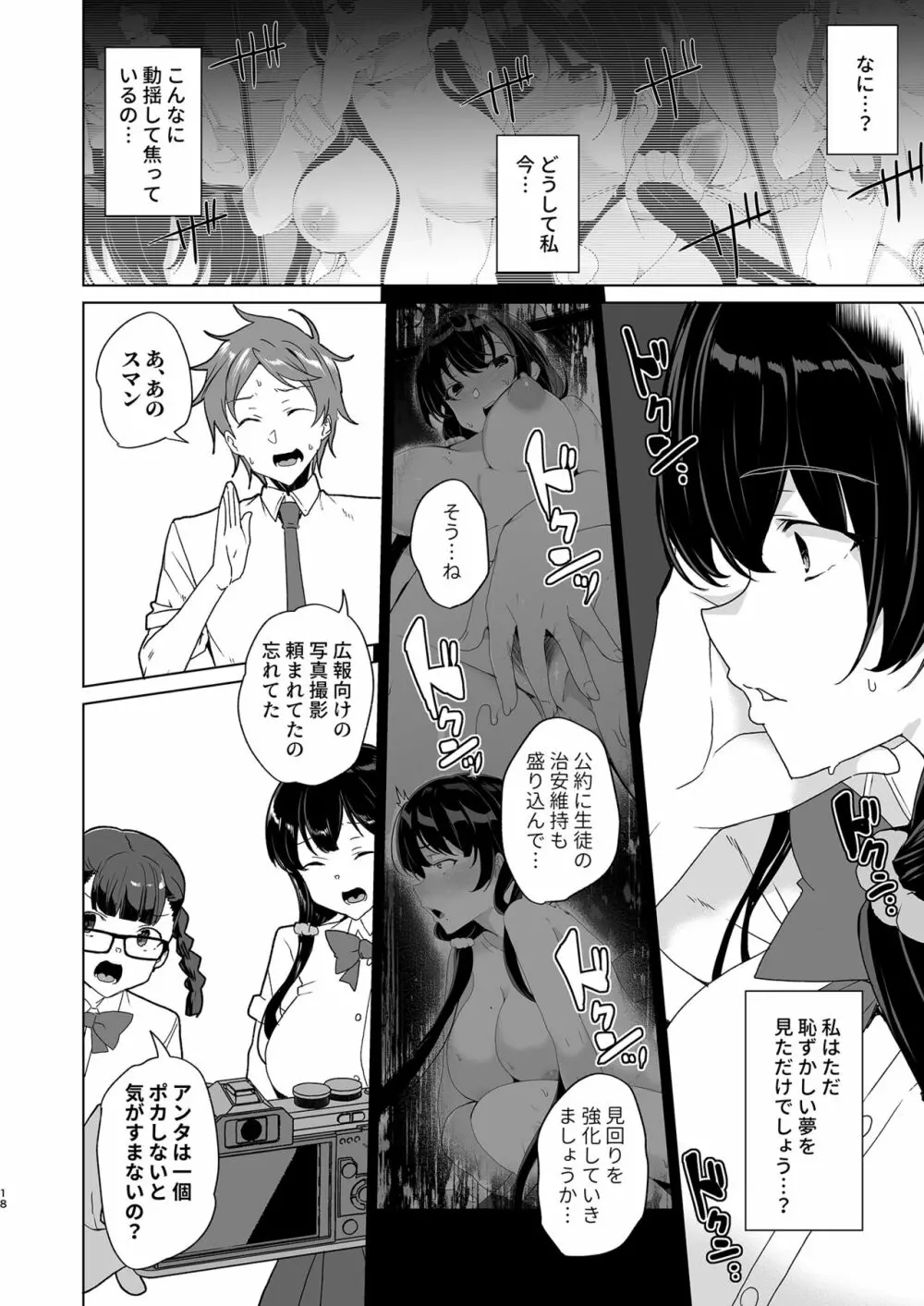 催眠用務員 case4 芹沢真帆の長いまどろみ - page108