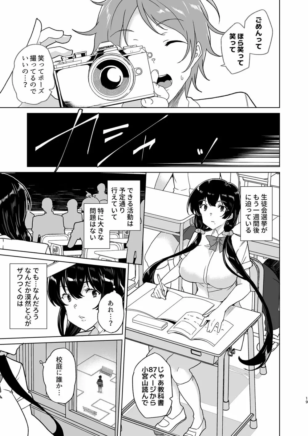 催眠用務員 case4 芹沢真帆の長いまどろみ - page109