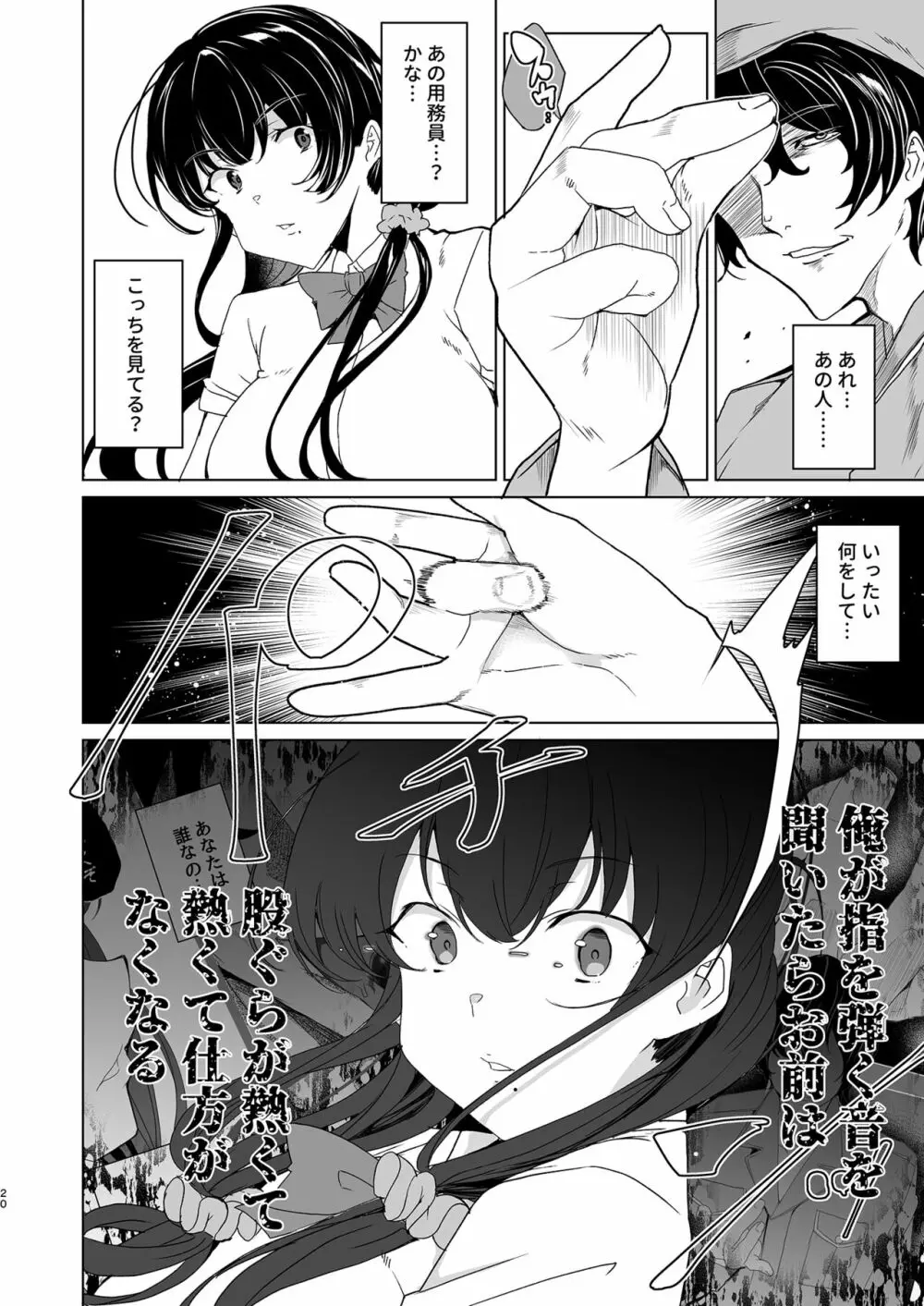 催眠用務員 case4 芹沢真帆の長いまどろみ - page110