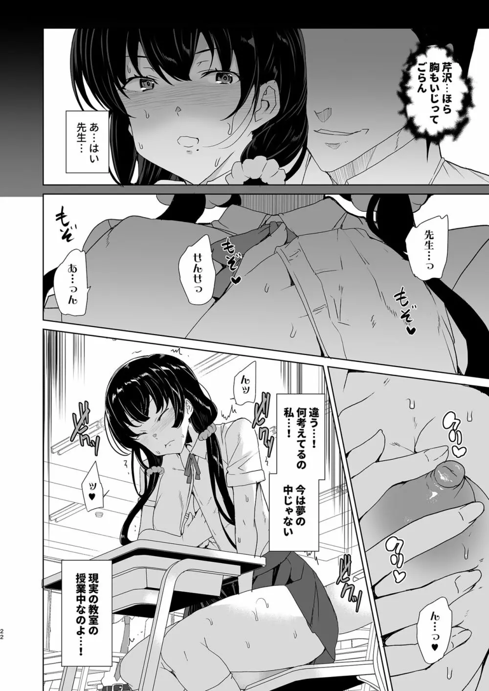 催眠用務員 case4 芹沢真帆の長いまどろみ - page112